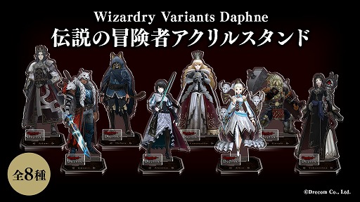 画像ギャラリー No.015のサムネイル画像 / 「Wizardry Variants Daphne」,初のグッズ展開を発表。アクスタやステッカーに加え,冒険者の灰をテーマにした入浴剤なども登場