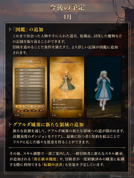 画像ギャラリー No.003のサムネイル画像 / 「Wizardry Variants Daphne」は本日でサービス半年。新要素「図鑑」や登場人物の新しい一面を描く「盟友からの依頼」などを実装予定