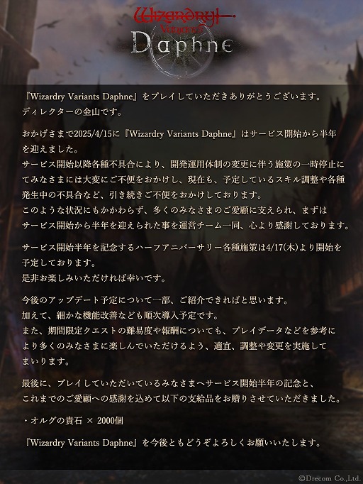 画像ギャラリー No.004のサムネイル画像 / 「Wizardry Variants Daphne」は本日でサービス半年。新要素「図鑑」や登場人物の新しい一面を描く「盟友からの依頼」などを実装予定