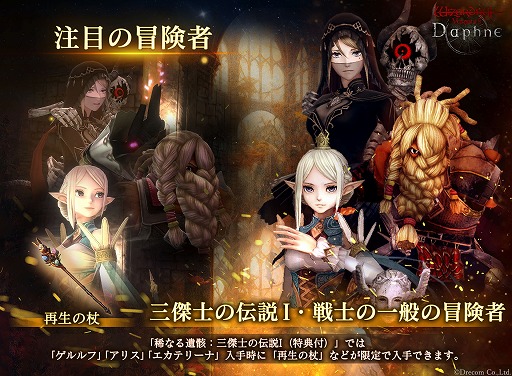 画像ギャラリー No.003のサムネイル画像 / 「Wizardry Variants Daphne」，0.5周年キャンペーン前半を開催。経験済みの職業に転職できる新アイテム「転職申請書」などがもらえる