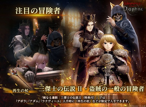 画像ギャラリー No.004のサムネイル画像 / 「Wizardry Variants Daphne」，0.5周年キャンペーン前半を開催。経験済みの職業に転職できる新アイテム「転職申請書」などがもらえる