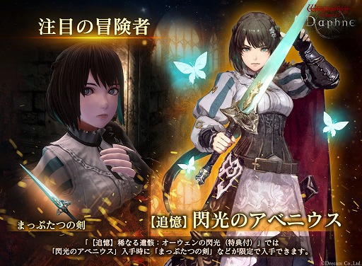 画像ギャラリー No.008のサムネイル画像 / 「Wizardry Variants Daphne」，0.5周年キャンペーン前半を開催。経験済みの職業に転職できる新アイテム「転職申請書」などがもらえる