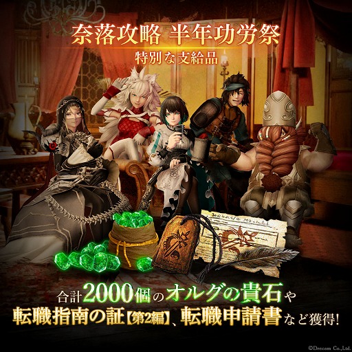 画像ギャラリー No.009のサムネイル画像 / 「Wizardry Variants Daphne」，0.5周年キャンペーン前半を開催。経験済みの職業に転職できる新アイテム「転職申請書」などがもらえる