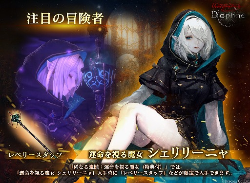 画像ギャラリー No.006のサムネイル画像 / 「Wizardry Variants Daphne」，極北の魔女「運命を視る魔女 シェリリーニャ」を実装。戦闘中に睡眠し，MPを回復する固有スキルを持つ