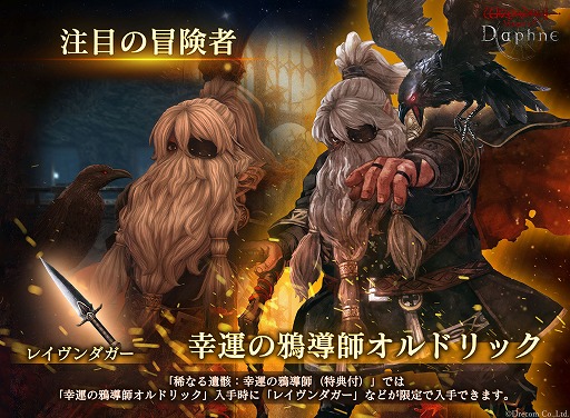 画像ギャラリー No.001のサムネイル画像 / 「Wizardry Variants Daphne」,ドワーフの盗賊「幸運の鴉導師 オルドリック」を実装。「エカテリーナ」専用のクエストも追加