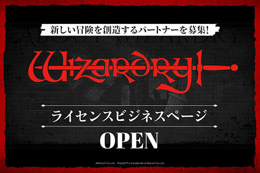 画像ギャラリー No.001のサムネイル画像 / 「Wizardry」，2026年に迎える生誕45周年に向けてパートナーの募集を開始。ライセンスビジネスページが公開に