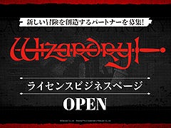 「Wizardry」，2026年に迎える生誕45周年に向けてパートナーの募集を開始。ライセンスビジネスページが公開に
