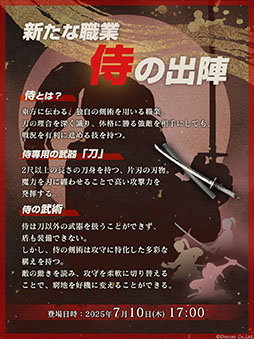 画像ギャラリー No.002のサムネイル画像 / 「Wizardry Variants Daphne」に新職業「侍」実装。伝説の冒険者「無窮の刀狩り シオウ」も参戦