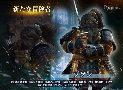 画像ギャラリー No.005のサムネイル画像 / 「Wizardry Variants Daphne」に新職業「侍」実装。伝説の冒険者「無窮の刀狩り シオウ」も参戦