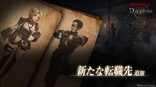 画像ギャラリー No.006のサムネイル画像 / 「Wizardry Variants Daphne」に新職業「侍」実装。伝説の冒険者「無窮の刀狩り シオウ」も参戦