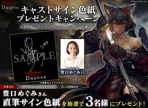 画像ギャラリー No.007のサムネイル画像 / 「Wizardry Variants Daphne」に新職業「侍」実装。伝説の冒険者「無窮の刀狩り シオウ」も参戦