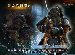画像ギャラリー No.010のサムネイル画像 / 「Wizardry Variants Daphne」に新職業「侍」実装。伝説の冒険者「無窮の刀狩り シオウ」も参戦
