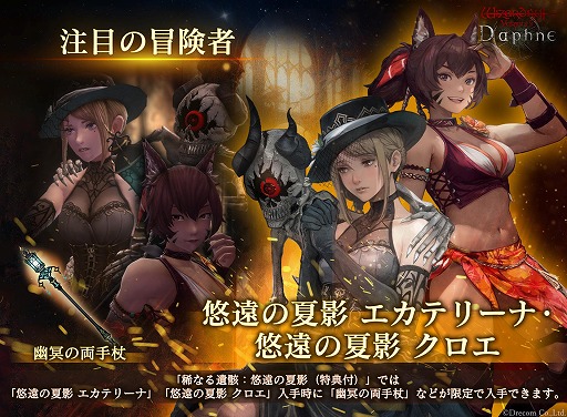 画像ギャラリー No.001のサムネイル画像 / 「Wizardry Variants Daphne」夏の装いのエカテリーナとクロエが参戦。新たなクエスト「盟友からの依頼 アルナの過去」を実装