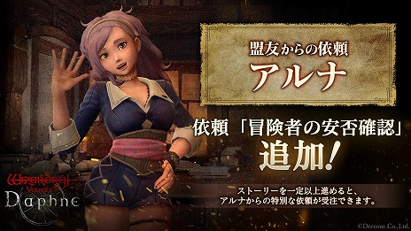 画像ギャラリー No.006のサムネイル画像 / 「Wizardry Variants Daphne」夏の装いのエカテリーナとクロエが参戦。新たなクエスト「盟友からの依頼 アルナの過去」を実装