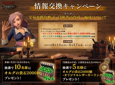画像ギャラリー No.009のサムネイル画像 / 「Wizardry Variants Daphne」夏の装いのエカテリーナとクロエが参戦。新たなクエスト「盟友からの依頼 アルナの過去」を実装