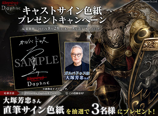 画像ギャラリー No.004のサムネイル画像 / 「Wizardry Variants Daphne」，新たな冒険者「烈尽の王殺し ガルバドゥス」が参戦。期間限定ミッションもスタート