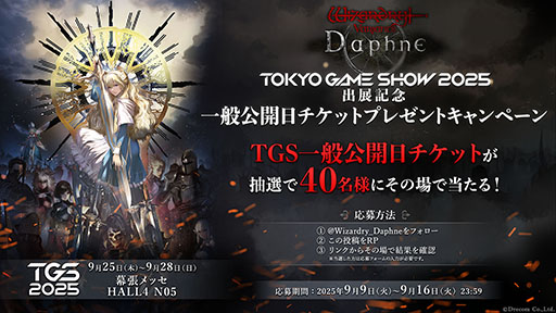 画像ギャラリー No.002のサムネイル画像 / 「Wizardry Variants Daphne」，TGS 2025に初出展。ゲームの世界観を再現した企画展示やノベルティ配布などを予定