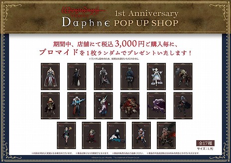 画像ギャラリー No.015のサムネイル画像 / 「Wizardry Variants Daphne」サービス開始1周年を記念したPOP UP SHOPが10月9日に有楽町マルイでオープン。購入特典は特製ブロマイド