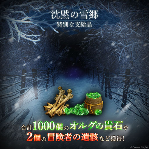 画像ギャラリー No.002のサムネイル画像 / 「Wizardry Variants Daphne」，第四の奈落「豪雪地帯イスベルク」を本日実装。装備品を強化する新機能「合材補強」なども追加に