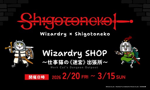 画像ギャラリー No.001のサムネイル画像 / 「Wizardry」×「仕事猫」コラボのポップアップショップ「Wizardry SHOP 〜仕事猫の《迷宮》出張所〜」が,2月20日から開催へ