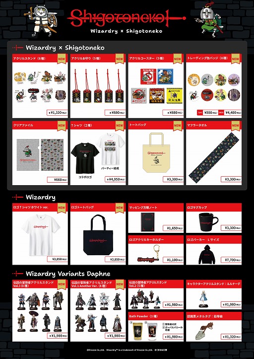 画像ギャラリー No.002のサムネイル画像 / 「Wizardry」×「仕事猫」コラボのポップアップショップ「Wizardry SHOP 〜仕事猫の《迷宮》出張所〜」が,2月20日から開催へ