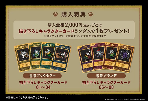 画像ギャラリー No.003のサムネイル画像 / 「Wizardry」×「仕事猫」コラボのポップアップショップ「Wizardry SHOP 〜仕事猫の《迷宮》出張所〜」が,2月20日から開催へ