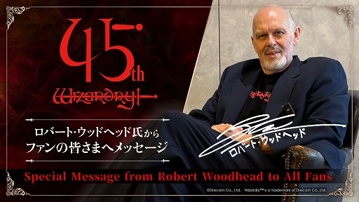 画像ギャラリー No.001のサムネイル画像 / 「Wizardry」45周年特設サイトが正式オープン。原作者のひとりであるロバート・ウッドヘッド氏によるメッセージ動画が公開に
