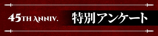 画像ギャラリー No.003のサムネイル画像 / 「Wizardry」特設サイトで,イラストレーター・末弥 純氏が手掛けた45周年記念メインビジュアルが公開に