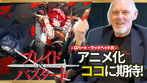 画像ギャラリー No.009のサムネイル画像 / アニメ「ブレイド&バスタード」,2027年に公開。ティザーPVとロバート・ウッドヘッド氏からのコメント動画も解禁