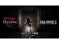 「Wizardry Variants Daphne」×「ファイナルファンタジーXI」コラボイベントの開始日が7月30日に決定