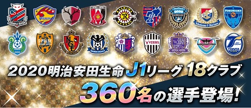 画像ギャラリー No.002のサムネイル画像 / 「僕らのクラブがJリーグチャンピオンになるなんて」がサービス開始。360名以上の選手が実名実写で登場する