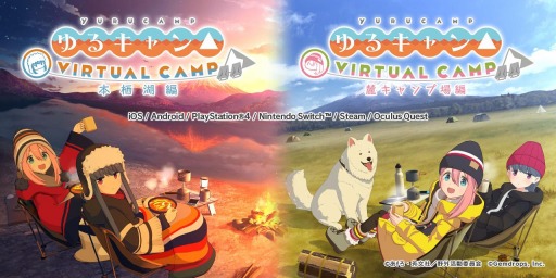 画像ギャラリー No.004のサムネイル画像 / 「ゆるキャン△ VIRTUAL CAMP 〜本栖湖編〜」が本日リリース。続編「麓キャンプ場編」のメインビジュアルが公開に