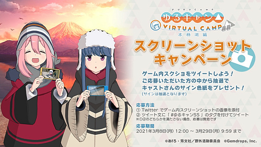 画像ギャラリー No.001のサムネイル画像 / 「ゆるキャン△ VIRTUAL CAMP 〜本栖湖編〜」,配信記念スクリーンショットキャンペーンがスタート