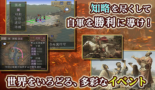 画像ギャラリー No.003のサムネイル画像 / スマホアプリ版「三國志VII」が12月中旬にリリース。予約者数に応じてセールの割引率がアップするキャンペーンも実施中