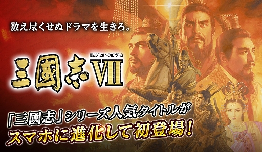 画像ギャラリー No.001のサムネイル画像 / 「三國志VII」の配信日が12月16日に決定。通常価格から約32％オフで購入可能なセールを12月28日まで開催