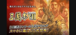 三國志VII