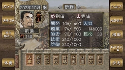 三國志VII