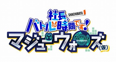画像ギャラリー No.002のサムネイル画像 / “シャチバト”がPCで復活。SRPG「社長、バトルの時間です！マジューウォーズ」がSteamで2021年春に配信