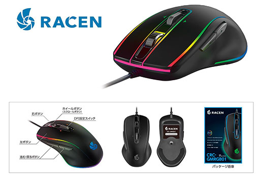 画像ギャラリー No.003のサムネイル画像 / センチュリーがゲーマー向けデバイスブランド「RACEN」を立ち上げ。第1弾製品は税込約2500円の光るマウス