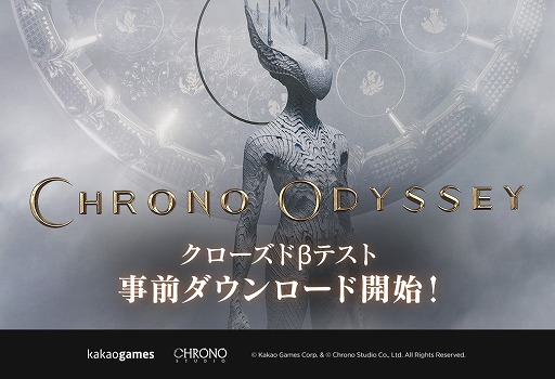 画像ギャラリー No.002のサムネイル画像 / オンラインアクションRPG「Chrono Odyssey」，クローズドβテスト向けの事前ダウンロードを開始。テスト期間中に追加当選も実施予定