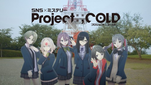 画像ギャラリー No.001のサムネイル画像 / SNSミステリー「Project:;COLD」が開始。YouTubeやTwitterなどを駆使して展開される謎解きARG