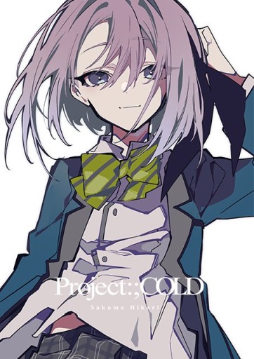 画像ギャラリー No.006のサムネイル画像 / SNSミステリー「Project:;COLD」が開始。YouTubeやTwitterなどを駆使して展開される謎解きARG