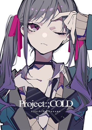 画像ギャラリー No.009のサムネイル画像 / SNSミステリー「Project:;COLD」が開始。YouTubeやTwitterなどを駆使して展開される謎解きARG