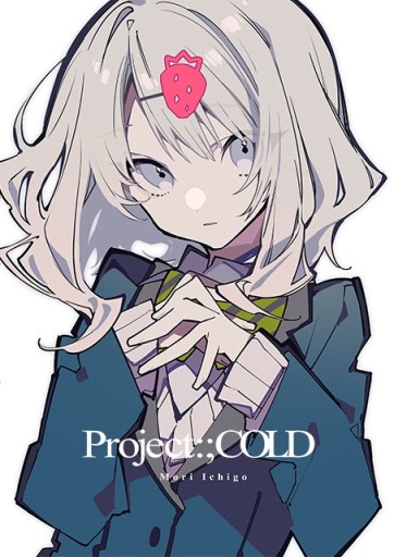 画像ギャラリー No.010のサムネイル画像 / SNSミステリー「Project:;COLD」が開始。YouTubeやTwitterなどを駆使して展開される謎解きARG