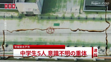 画像ギャラリー No.006のサムネイル画像 / 「Project:;COLD 1.8」の新たな事件“case.633 惨劇の五芒星事件”を本日開始。中学生5人が巻き込まれた事件の真相とは