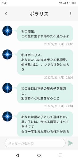 画像ギャラリー No.003のサムネイル画像 / SNSミステリー「Project:;COLD 1.8」“case.633 惨劇の五芒星事件”の解決編が本日スタート