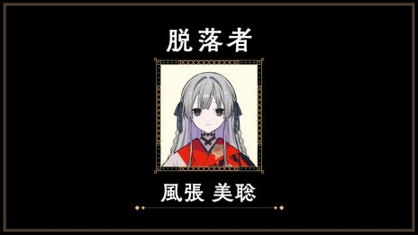 画像ギャラリー No.004のサムネイル画像 / Project:;COLD最新作「ALTÆR CARNIVAL」，視聴者参加型デスゲーム開幕。第1回の結果と処刑パートの映像を公開