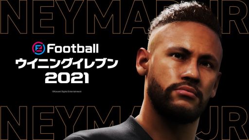 画像ギャラリー No.001のサムネイル画像 / 「eFootball ウイニングイレブン 2021 SEASON UPDATE」など，KONAMIサッカーゲームのアンバサダーにネイマール選手が就任