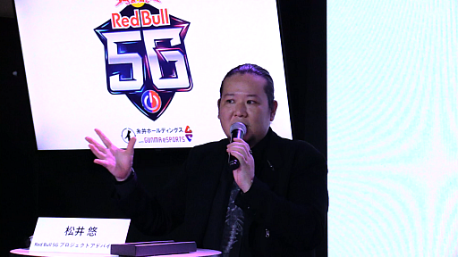 画像ギャラリー No.003のサムネイル画像 / Red Bull 5G Media Talk Sessionレポート。あのRed Bull 5Gが5年ぶりに，なぜ群馬で開催されるのか，副知事と松井 悠氏が語る