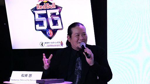 画像ギャラリー No.004のサムネイル画像 / Red Bull 5G Media Talk Sessionレポート。あのRed Bull 5Gが5年ぶりに，なぜ群馬で開催されるのか，副知事と松井 悠氏が語る